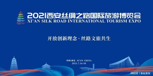 2021西安丝绸之路国际旅游博览会 法门文化景区旅游公司积极参展