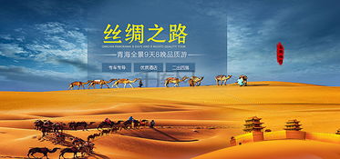 丝绸之路旅游二背景图片免费下载 海报banner psd 千库网 图片编号3573763