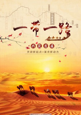 丝绸之路微信H5海报