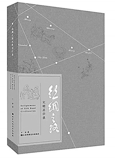 丝绸之路 东方文艺复兴之路