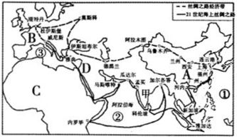 读 一带一路示意图 ,回答下列问题 每空1分,共11分 1 陆上丝绸之路东起a 洲,西至b 洲 2 海上丝绸之路东起a大洲,经过②
