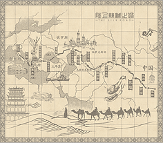 丝绸之路